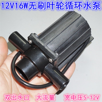 江哥5V-12V微型无刷叶轮水泵 12V16W双出水口离心叶轮水泵静音循