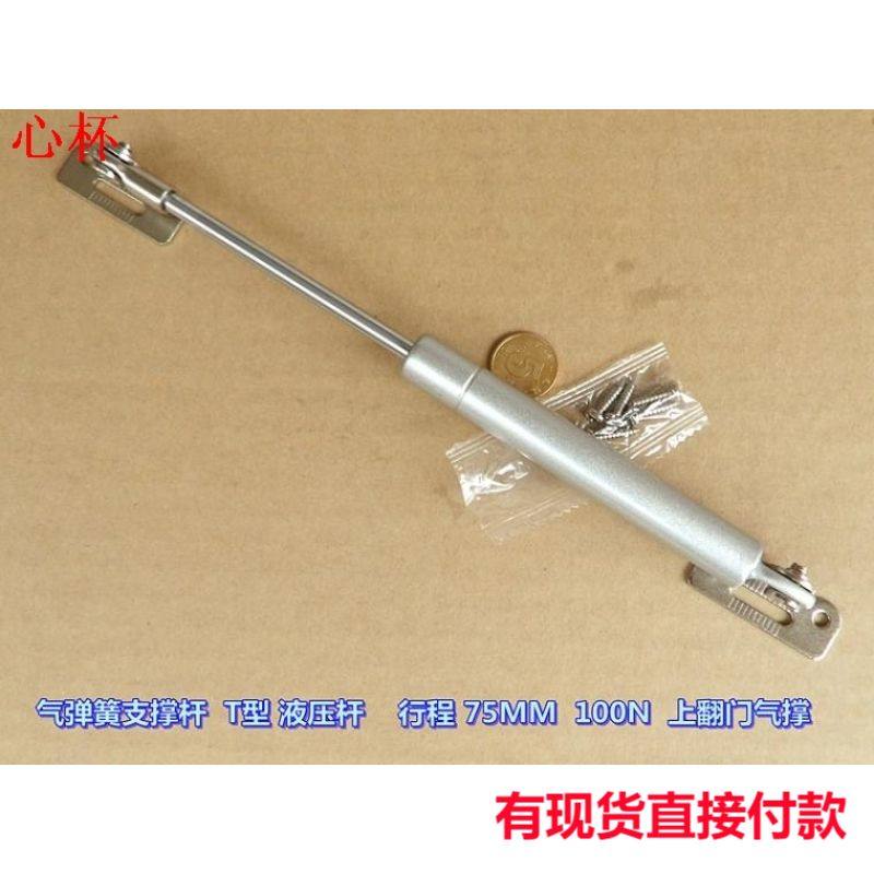 气弹簧支撑杆 t型 液压杆 行程 750mm 上翻门气撑 支撑力100n
