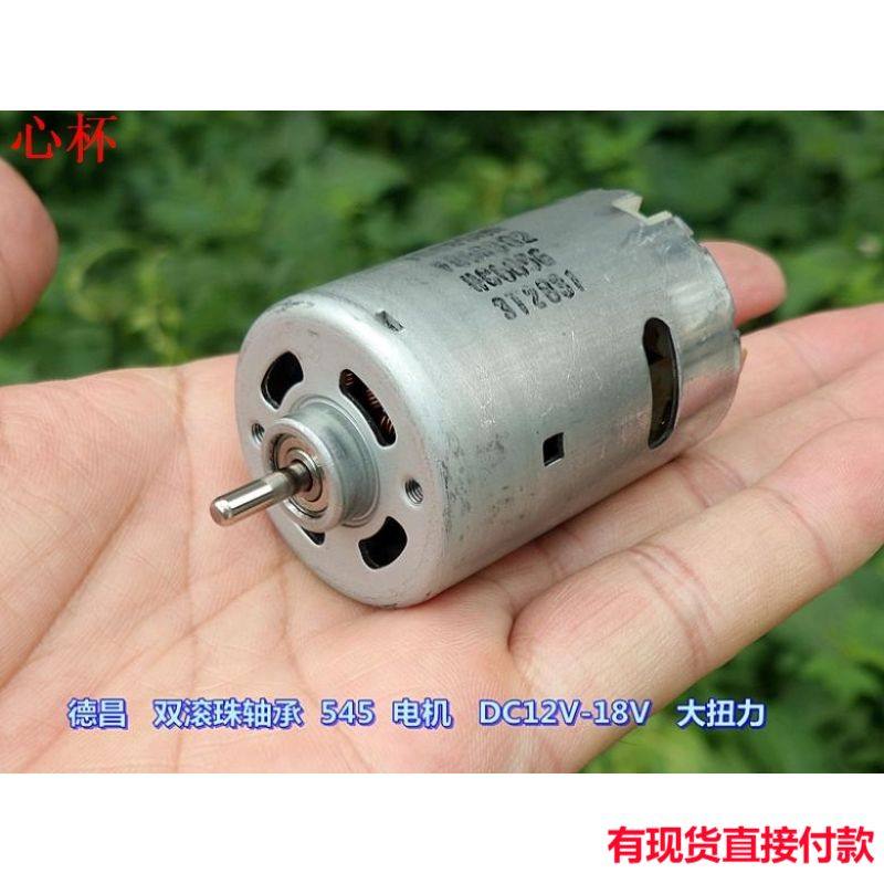 江哥双滚珠轴承 dc12伏-18伏高速大扭力545电机 便携式马达好用