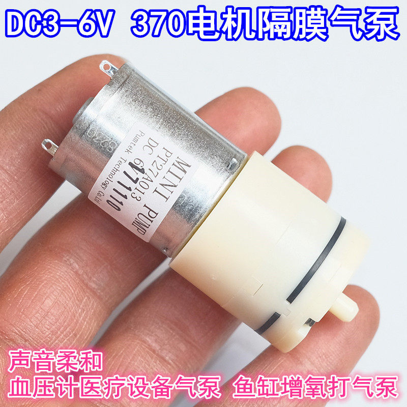 江哥高品质370电机隔膜气泵 血压计医疗气泵 鱼缸增氧户外钓鱼打