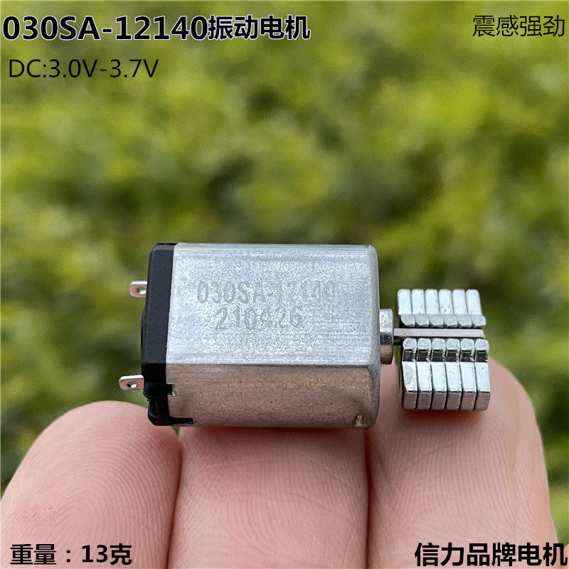江哥030微型振动电机 振动器 美容按摩棒电动机3v 3.7v偏心轮震动