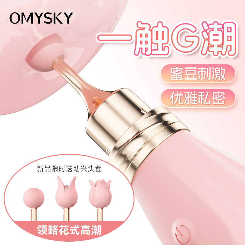 omysky点潮笔震动棒情趣用品成人女性玩具自慰器跳蛋新手高潮神器