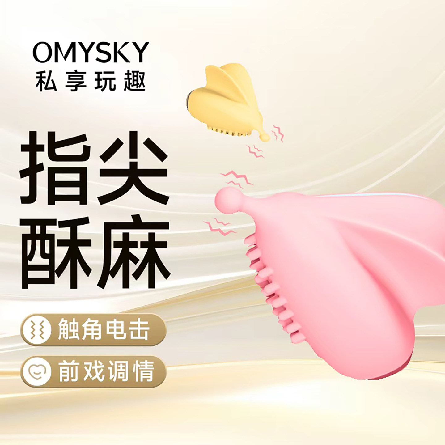 omysky成人玩具跳蛋女性自慰器强震静音高潮神器情趣调情女性用品