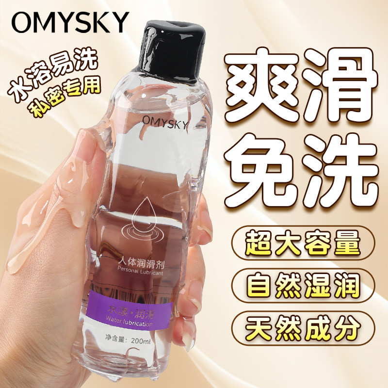 人体润滑油成人用品润滑液女性增强欲望私处润滑剂免洗情趣夫妻