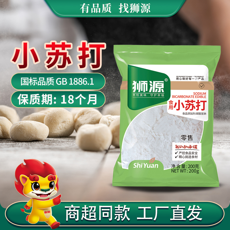 狮源食用小苏打添加剂家庭小包装