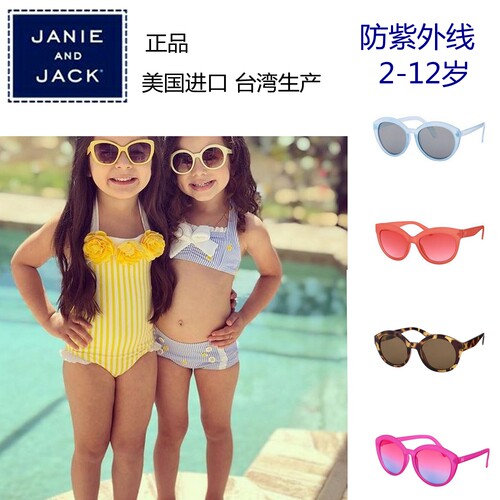 亏本清现货美国正品Janie and Jack女孩女童夏太阳镜眼镜墨镜
