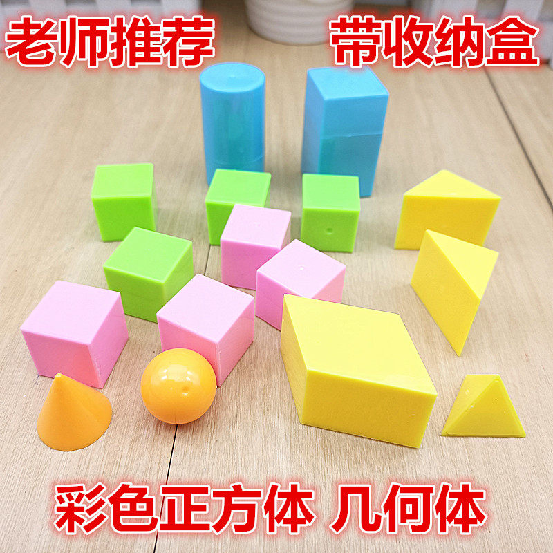 小学生正方体塑料积木数学模型几何体立方体认识图形方块教具学具