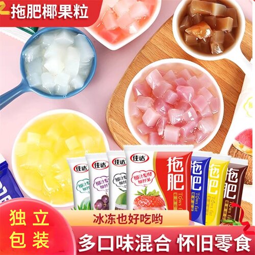 佳达拖肥椰果肉35g*3包非布丁经典8090怀旧零食童年小卖托肥