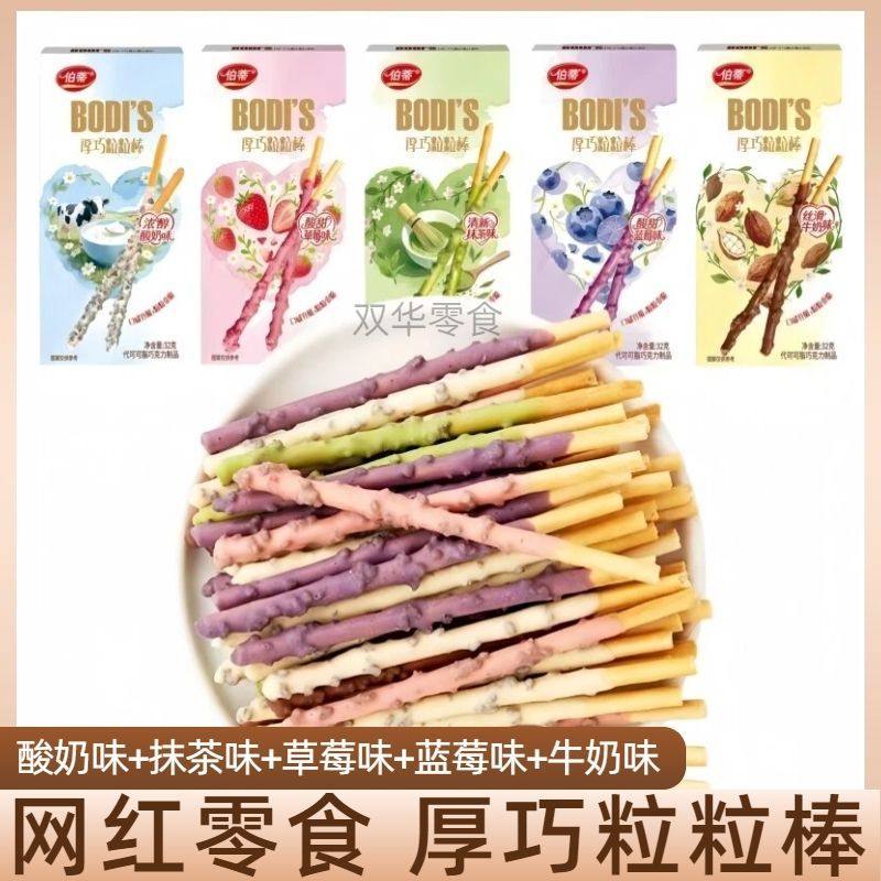 厚巧粒粒棒涂层饼干棒巧克力网红零食年货送礼多口味（代可可脂）