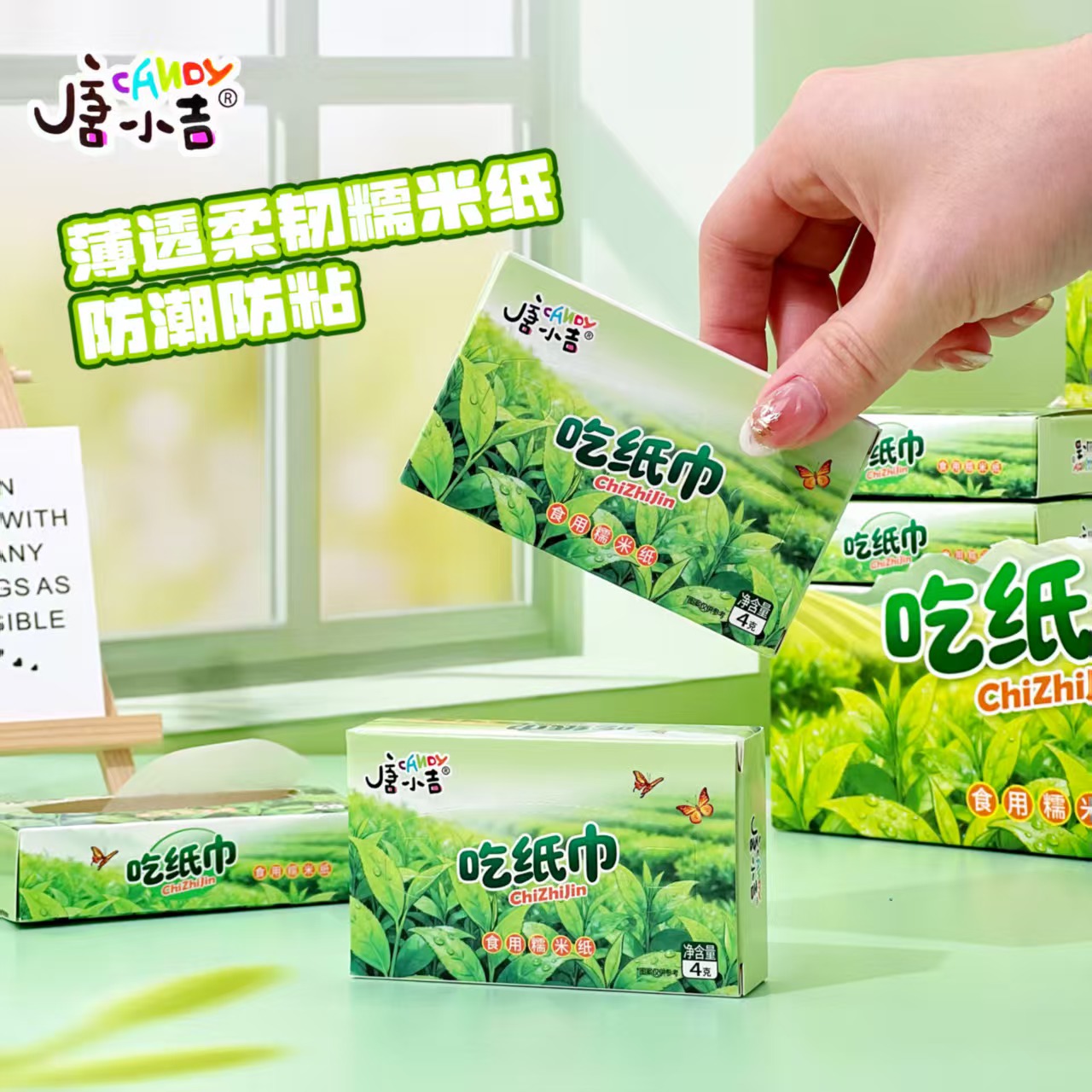 食用糯米纸吃纸巾校园趣味糖果可以吃的纸巾糯米纸儿童解馋小零食