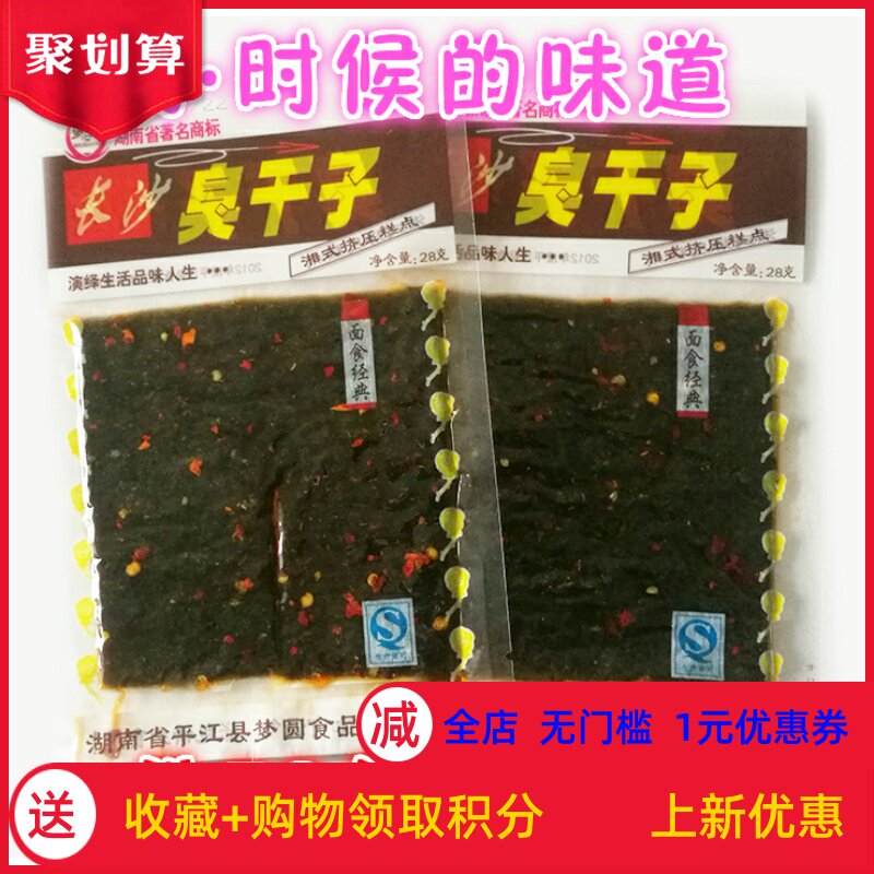 湖南长沙软臭干子辣条零食 50袋梦圆麻辣臭豆腐小吃 儿时怀旧美食