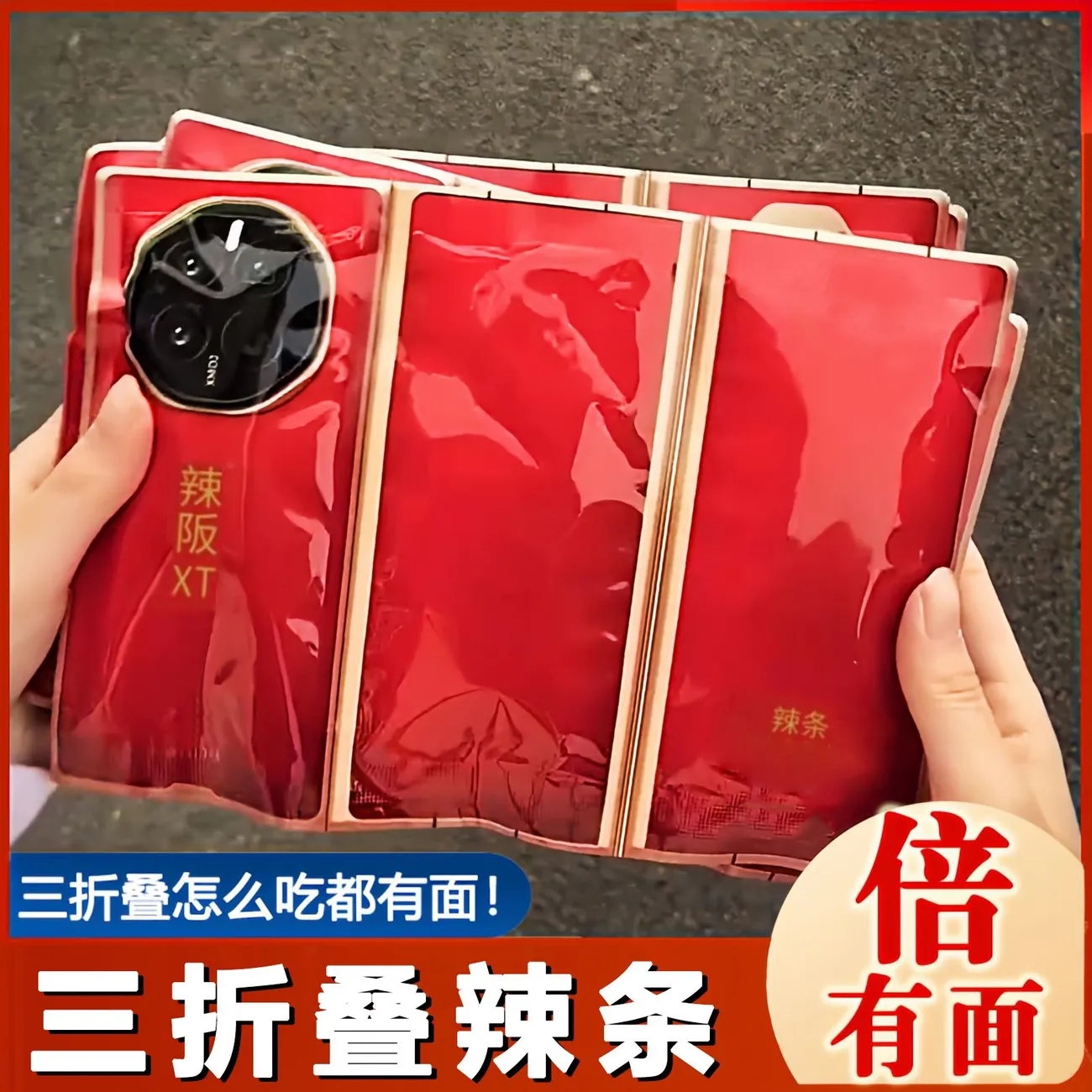 三折叠网红新品款辣片零食搞怪便宜整蛊拍照辣条休闲解馋