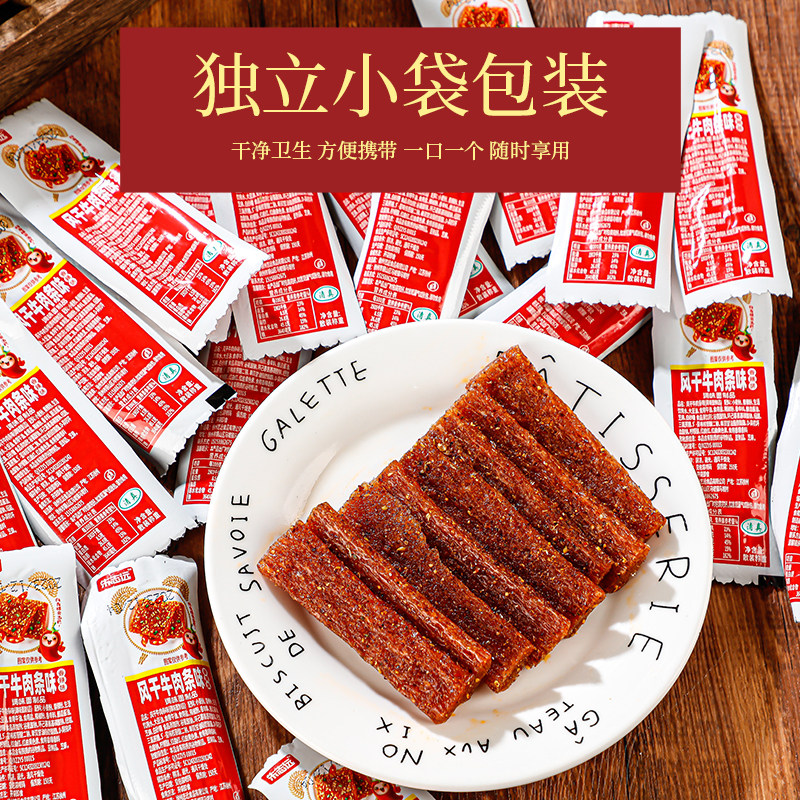 清真回族零食小吃辣条网红儿时怀旧休闲食品宿舍风干牛肉条味素食
