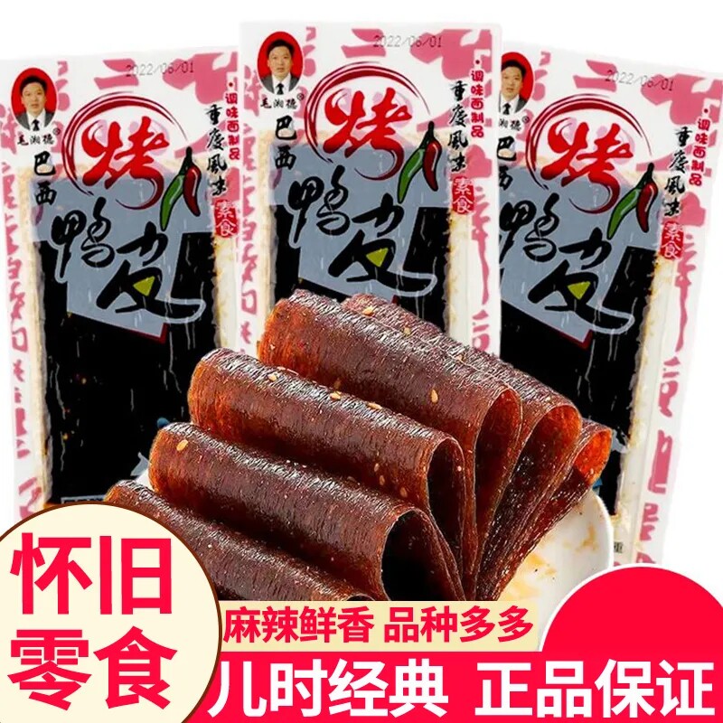 毛湘德巴西烤鸭皮辣片8090后怀旧老式麻辣休闲小零食牛辣条小时候