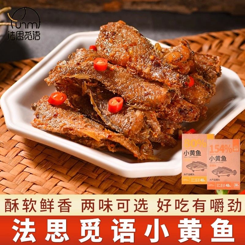 法思觅语小黄鱼干即食香辣烧烤味零食小鱼干休闲零食独立包装鱼仔