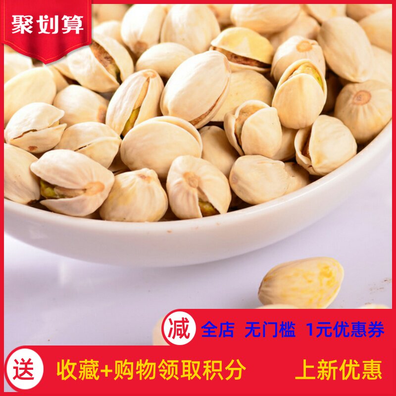 开心果500g自然开口坚果炒货纯天然无漂白年货大颗粒足斤足两。