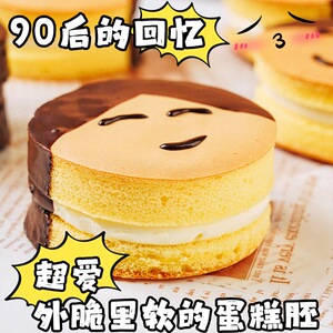 童年笑脸娃娃脸奶油夹心蛋糕老式传统儿时巧克力网红爆浆新鲜生日