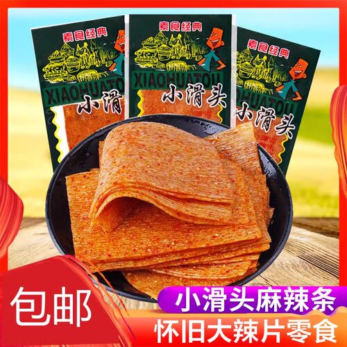 小滑头麻辣条9080后儿时怀旧大礼