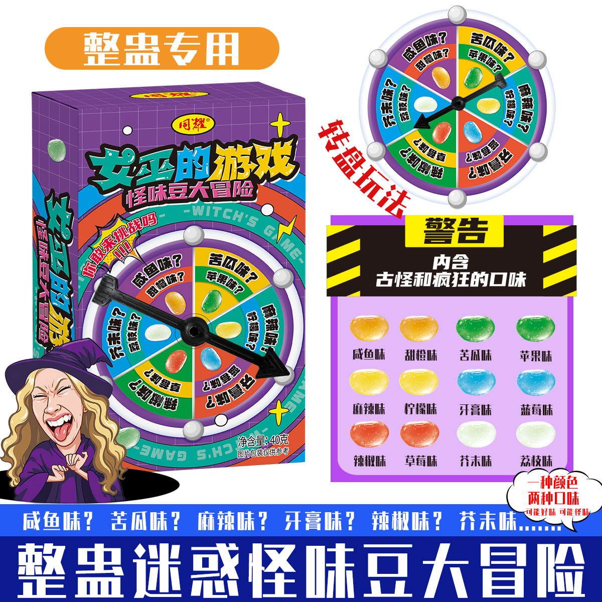 新品糖果儿童零食整蛊怪味糖混合随机口味脆皮糖果女巫的游戏恶搞