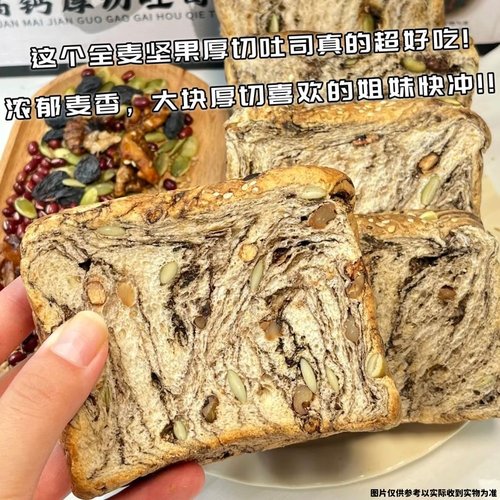 全麦坚果吐司面包饱腹早餐切片营养包速食代餐整箱零食