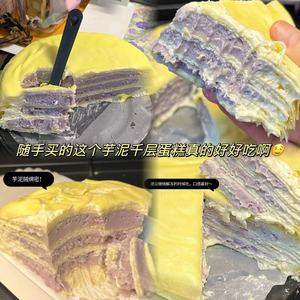 芋泥千层网红同款动物奶油蛋糕生日蛋糕蛋糕盒子蛋糕办公室下午茶