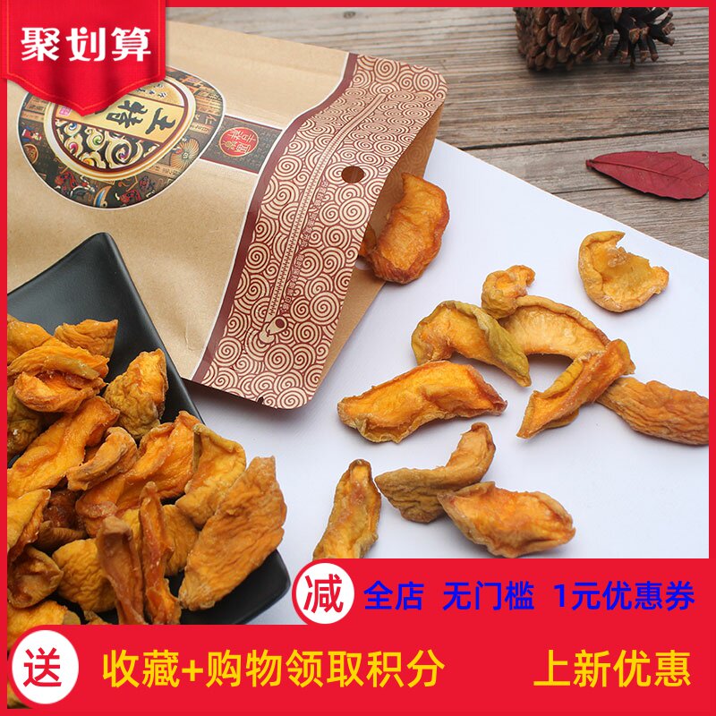 农家自制特产黄桃干果脯蜜饯原味零食干果散装非白桃干桃干水f。