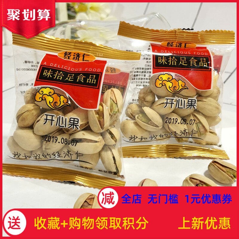 干果开心果500g新货大粒本色开心果盐焗小包装坚果炒货孕妇零y。