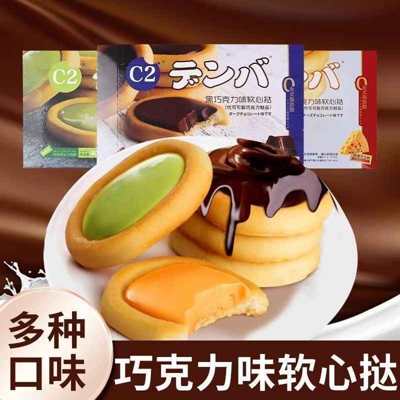 C2软心挞40g黑巧克力抹茶味休闲夹心饼干学生网红办公室解馋零食