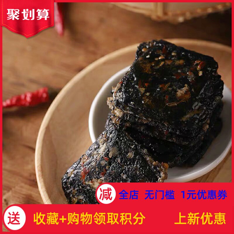 湖南特产澳豆臭豆腐正宗长沙黑色诱惑臭干子盒装500g旅游休闲f。