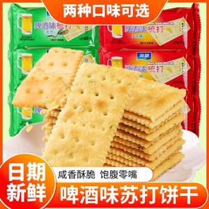 啤酒味饼干袋装盐味香葱味芝麻味梳打休闲零食品啤酒苏打饼干