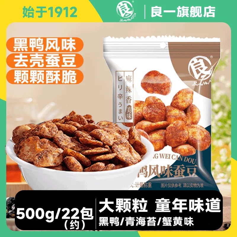 良一海苔蟹黄黑鸭味蚕豆瓣500g/1000g休闲零食酥脆坚果零食小包装