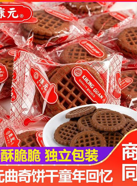 康元曲奇饼干咖啡味早餐代餐宿舍办公室休闲零食散称小吃独立装