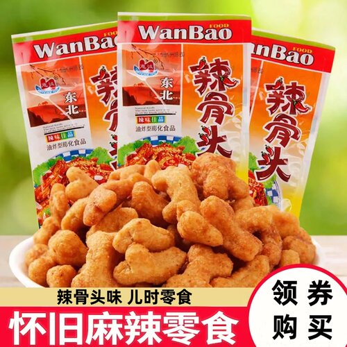 宿舍零食辣骨头味小零食大礼包食品经典怀旧美味膨化网红同款食品