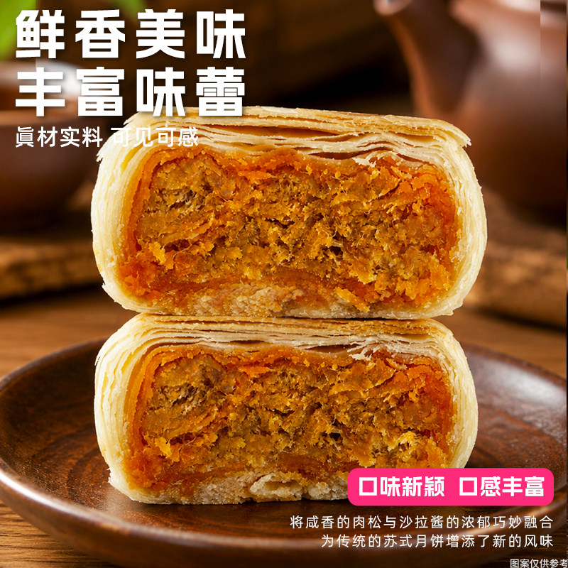 苏氏肉松月饼经典酥皮月饼整箱中式点心网红咸月饼礼盒装独立包装