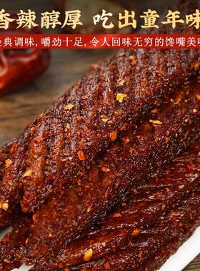 秦奋手撕素牛排辣条大袋味8090儿时经典怀旧解馋零食小吃批发