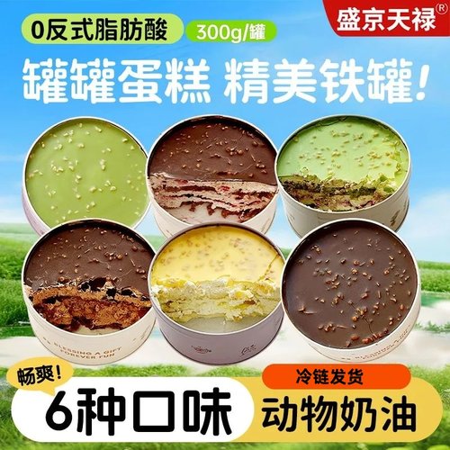 冷链发罐子蛋糕甜品慕斯罐罐蛋糕零食点心即食办公室甜品铁罐蛋糕