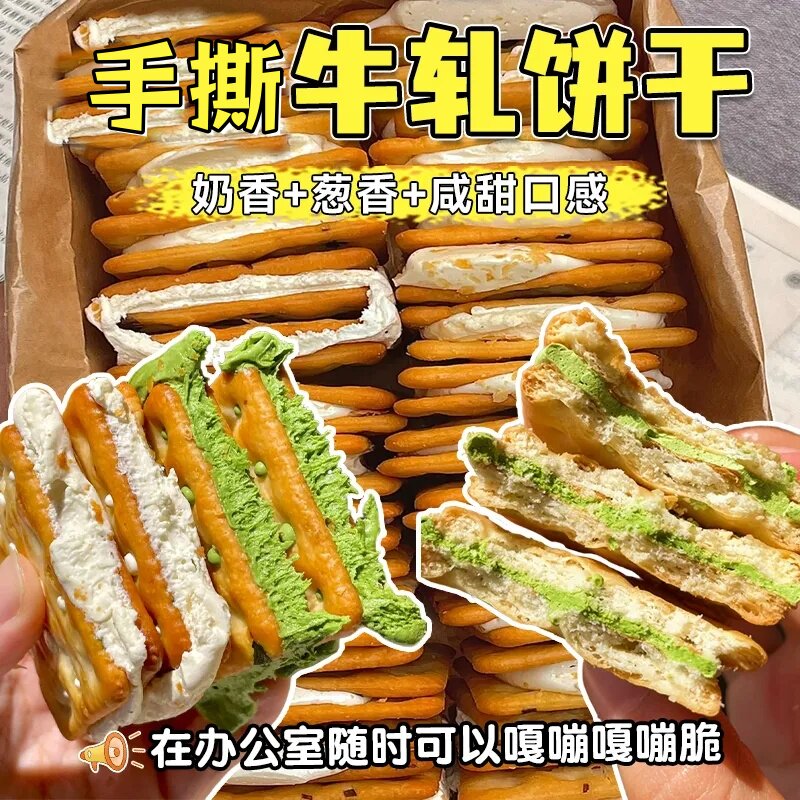 手撕牛轧饼抹茶味葱香手工牛轧糖休闲学生早餐健身代餐解馋小零食