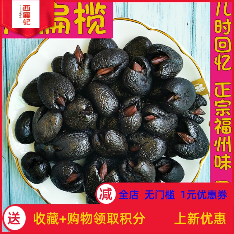 福州正品拷扁橄榄办公室休闲零食小吃烤扁榄蜜饯果脯干果福建特产