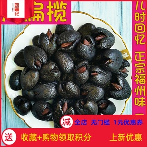 福州正宗拷扁橄榄办公室休闲零食小吃烤扁榄蜜饯果脯干果福建特产