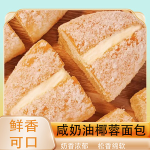椰蓉老奶油面包手工夹心蛋糕老式糕点甜品学生营养早餐充饥小零食