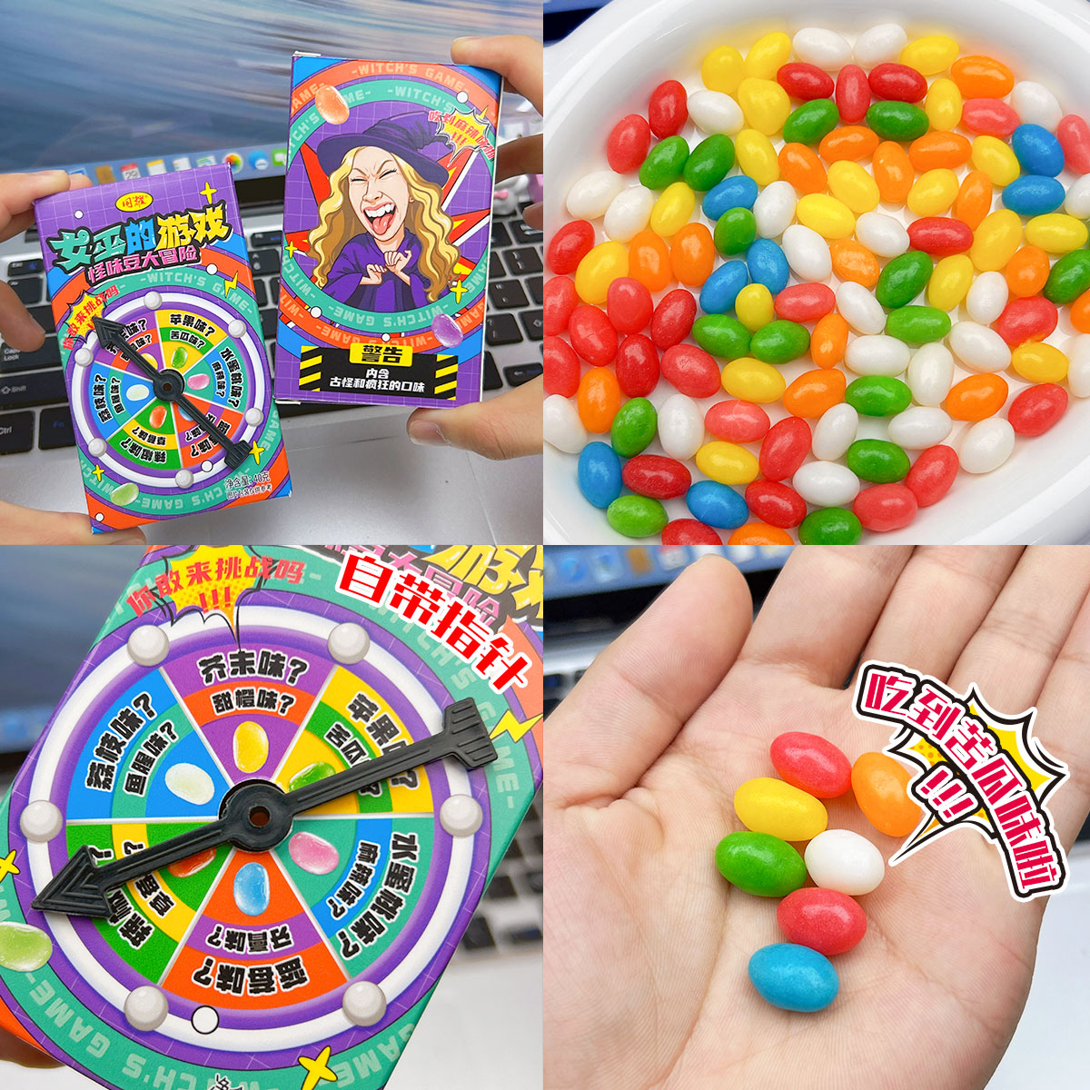 女巫的毒药游戏挑战糖果转盘彩虹糖怪味糖混合口味网红款整蛊糖果