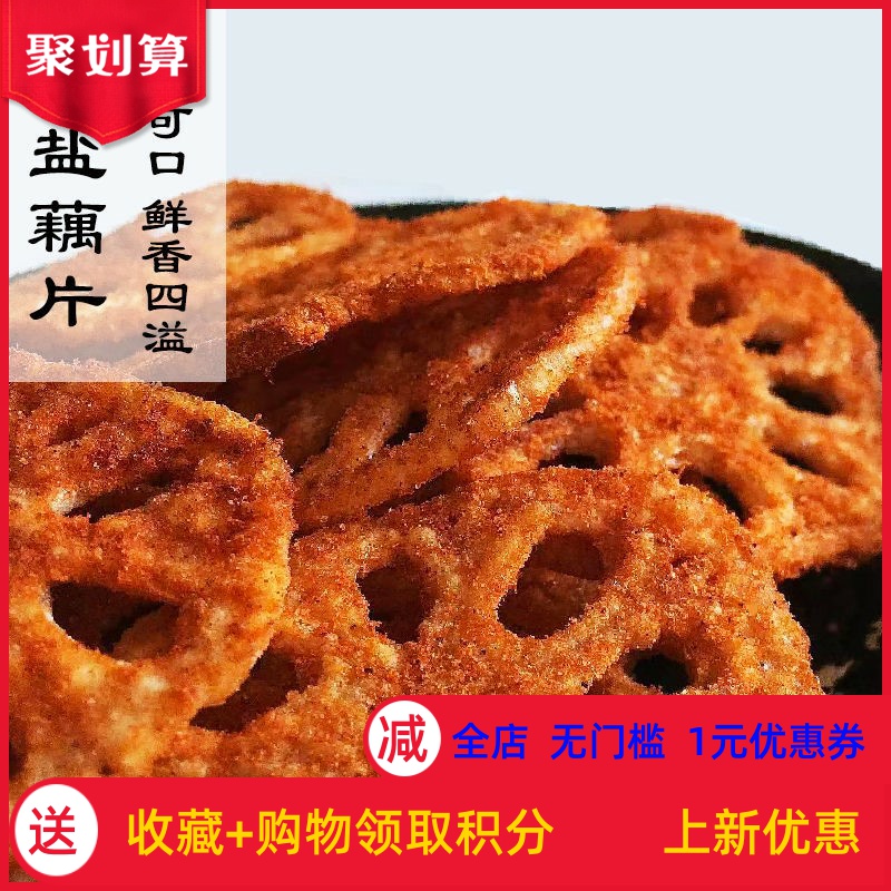 麻辣椒盐酥脆多种口味卤藕片油炸脱水即食休闲过年零食大礼包批发