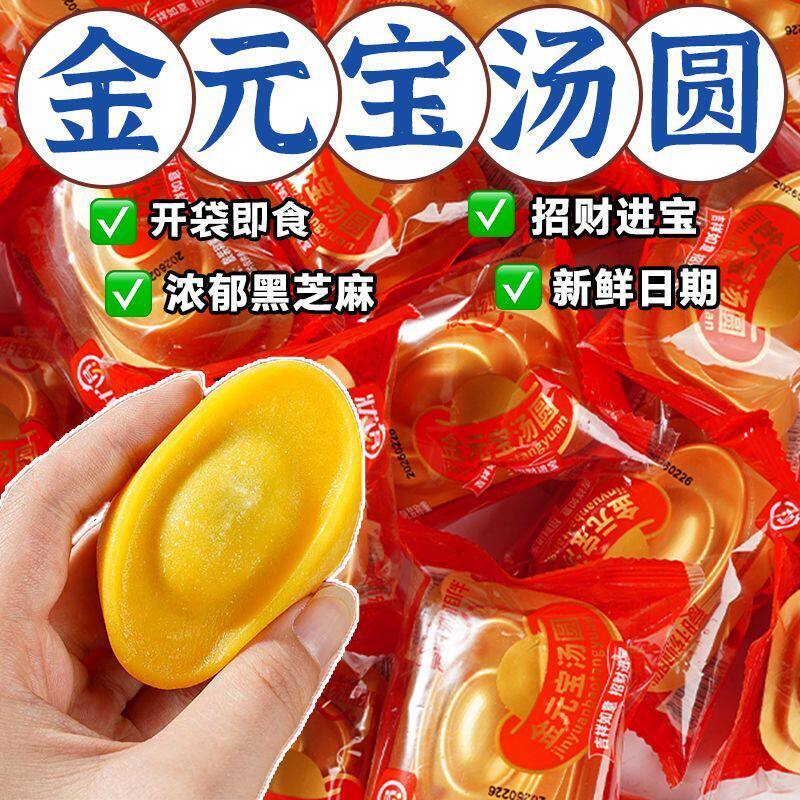喜庆糕点金元宝汤圆贡品摆件新年货送礼零食即食喜饼吉祥祈福茶点