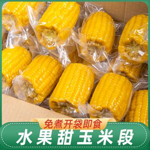 即食水果甜玉米段真空包装开袋宿舍学生免煮上班速食早餐