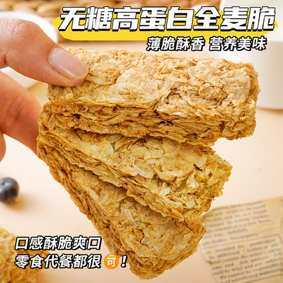 全麦脆麦片高蛋白燕麦压缩饼干营养健康代餐解馋0糖粗粮饱腹零食