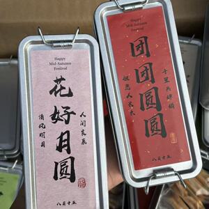 中秋定制小铁盒雪花酥凤梨酥芝士饼干员工伴手礼配帆布袋中秋节礼