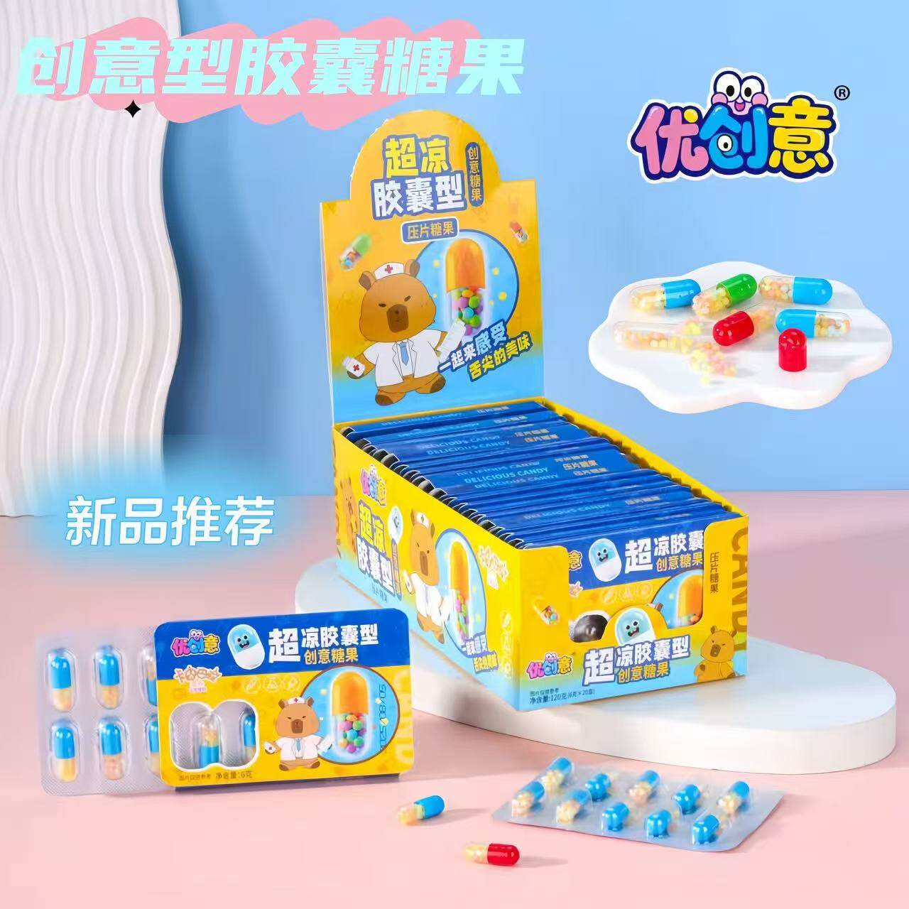 网红款创意趣味超凉胶囊造型糖果零食学生搞笑搞怪休闲零食