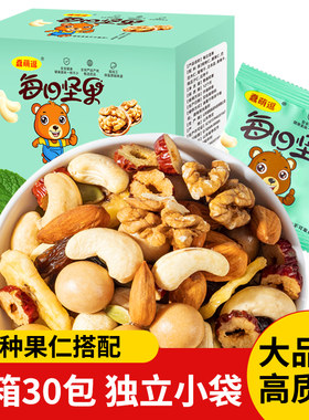 每日坚果10包30包90包混合果仁小包组合装办公新鲜小零食大礼包