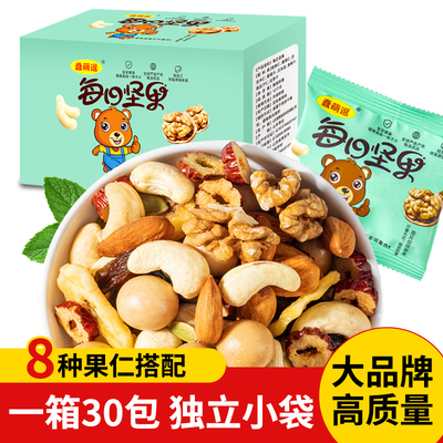 每日坚果10包30包90包混合果仁小包组合装办公新鲜小零食大礼包