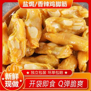 盐焗鸡脚筋梅州即食鸡脆骨掌中宝去骨下酒菜零食鸡爪筋熟食鸡翅